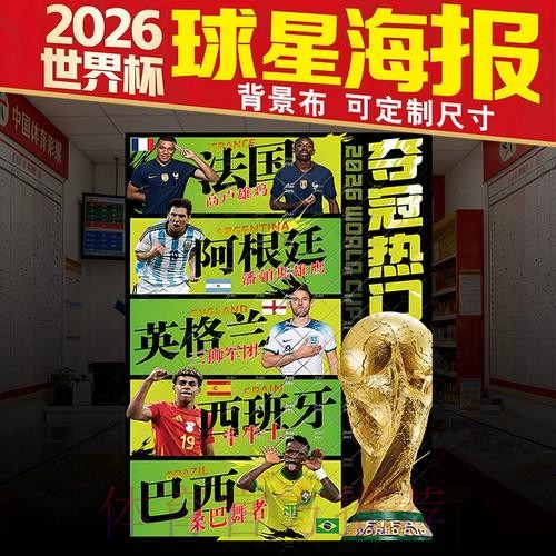 获取最新世界杯竞猜免费网址的平台推荐