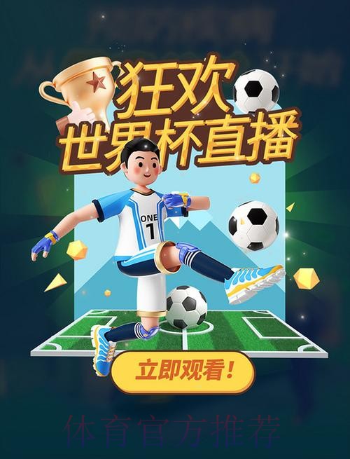 2021世界杯直播高清在线观看平台推荐