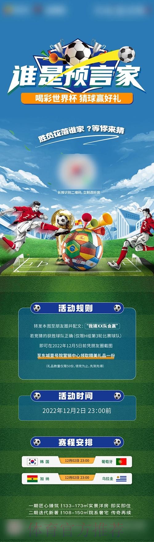 参与世界杯竞猜在线：赢取丰厚奖励