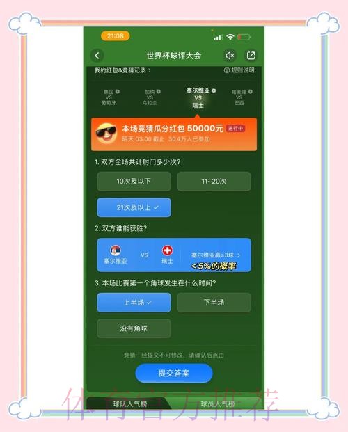 寻找最佳世界杯竞猜入口平台推荐